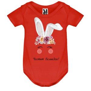 Цветно бебешко боди - Великденско зайче
