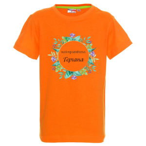 Цветна детска тениска - Най- красивата Гергана