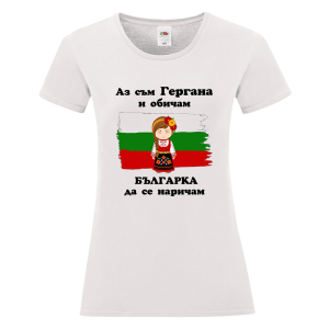 Бяла дамска тениска - Гергана - Българка