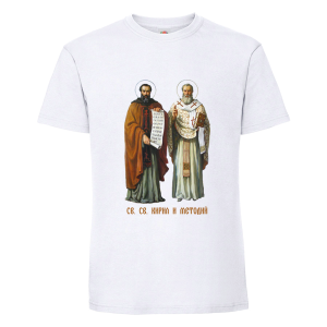 Бяла мъжка тениска - Кирил и Методий