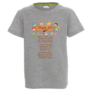 Цветна детска тениска - Родна реч