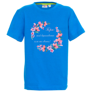 Цветна детска тениска - Гери, най- красивото име на света