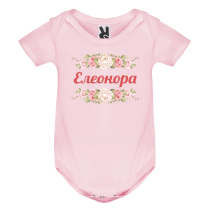 Цветно бебешко боди- Елеонора
