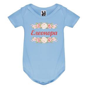 Цветно бебешко боди- Елеонора