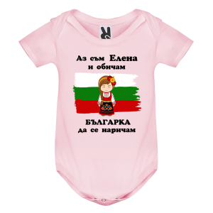 Цветно бебешко боди- Елена- Българка