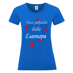 Цветна дамска тениска- Най- добрата баба Елеонора