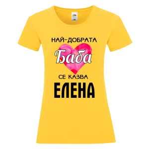 Цветна дамска тениска- Най- добрата баба се казва Елена