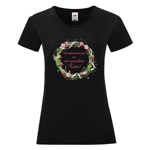 Черна дамска тениска- Честит имен ден на най- красивата Петя