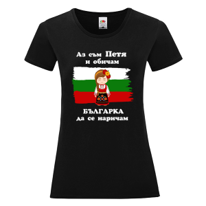 Черна дамска тениска- Петя- българка