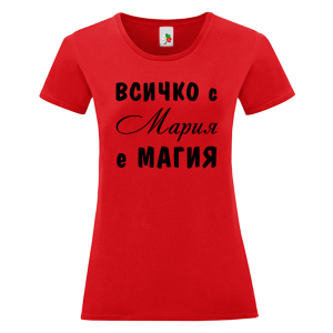 Цветна дамска тениска-Всичко с Мария е магия