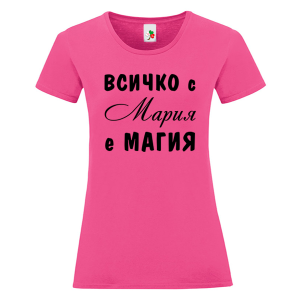 Цветна дамска тениска-Всичко с Мария е магия