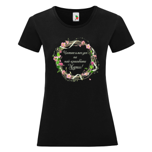 Черна дамска тениска- Честит имен ден на най- красивата Мария