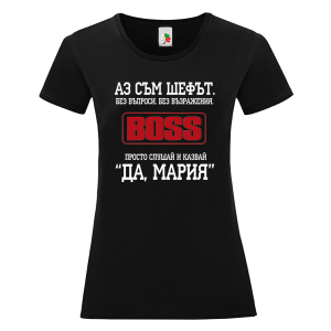 Черна дамска тениска- Аз съм шефът, Мария