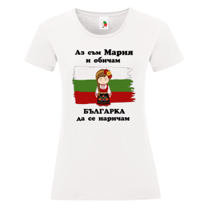 Бяла дамска тениска- Мария- Българка