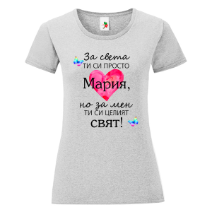 Цветна дамска тениска- Мария- целият свят