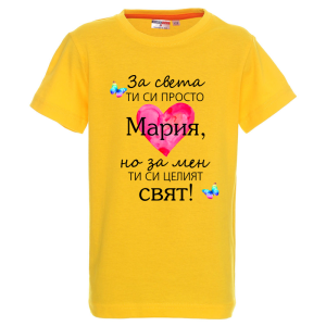 Цветна детска тениска- Мария- целият свят