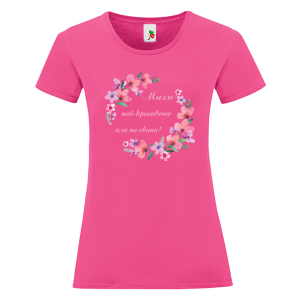 Цветна дамска тениска- Михи- най- красивото име на света