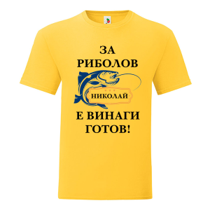 Цветна мъжка тениска- За риболов Николай е винаги готов