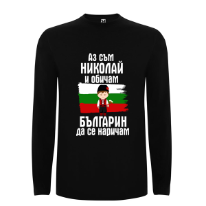 Цветна мъжка блуза- Николай- българин