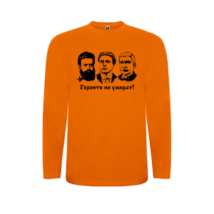 Оранжева детска блуза-Героите не умират