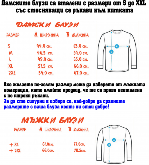 Семеен комплект блузи+боди