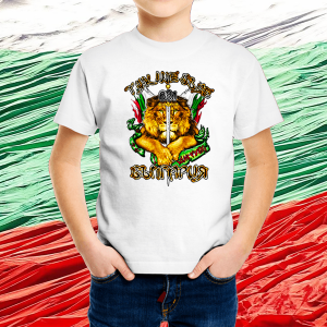 Детска бяла  патриотична тениска-Тук ще бъде България