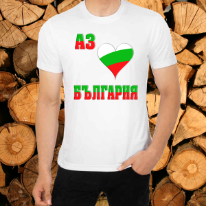 Тениска мъжка бяла - Аз обичам България